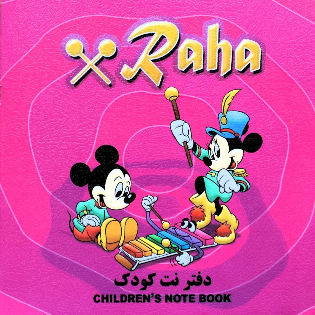 دفترنت کودک – رها