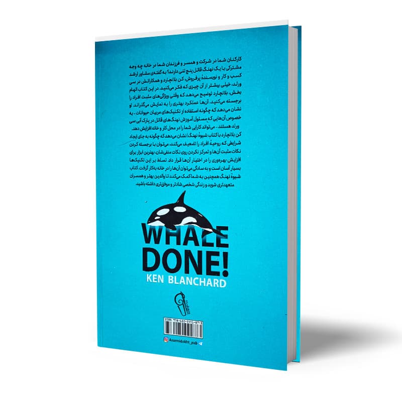 کتاب شیوه نهنگ نشر آزرمیدخت — تصویر ۲