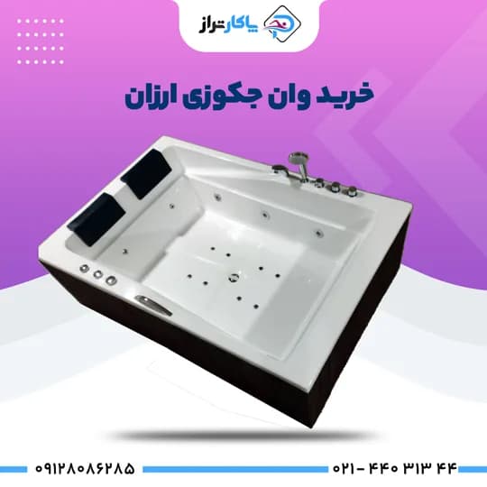 وان جکوزی خانگی — تصویر ۲