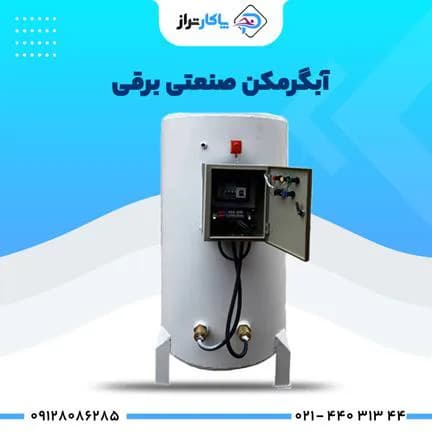 آبگرمکن صنعتی برقی — تصویر ۲
