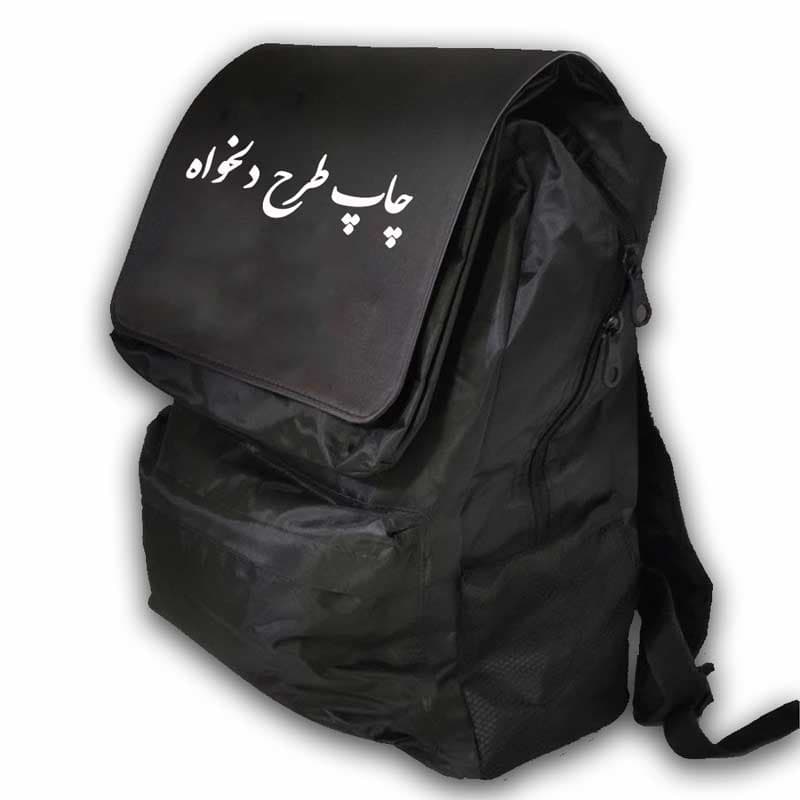 کوله پشتی واتری با چاپ طرح دلخواه