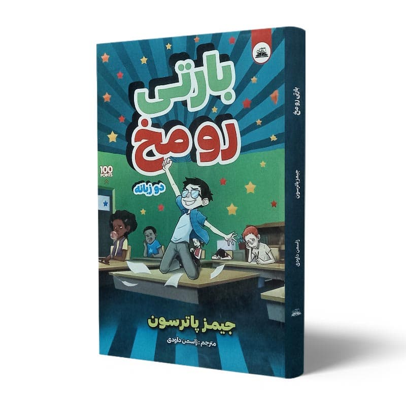 کتاب بارتی رو مخ