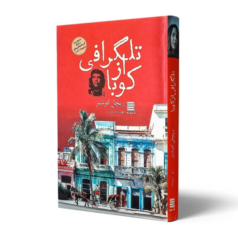 کتاب تلگرافی از کوبا