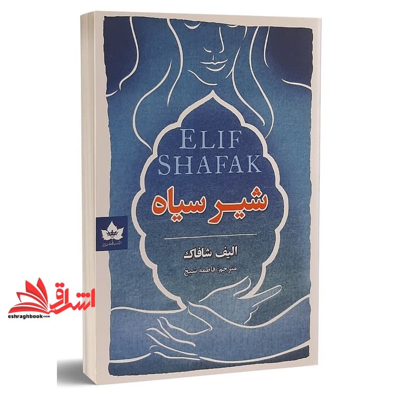 کتاب شیر سیاه — تصویر ۵