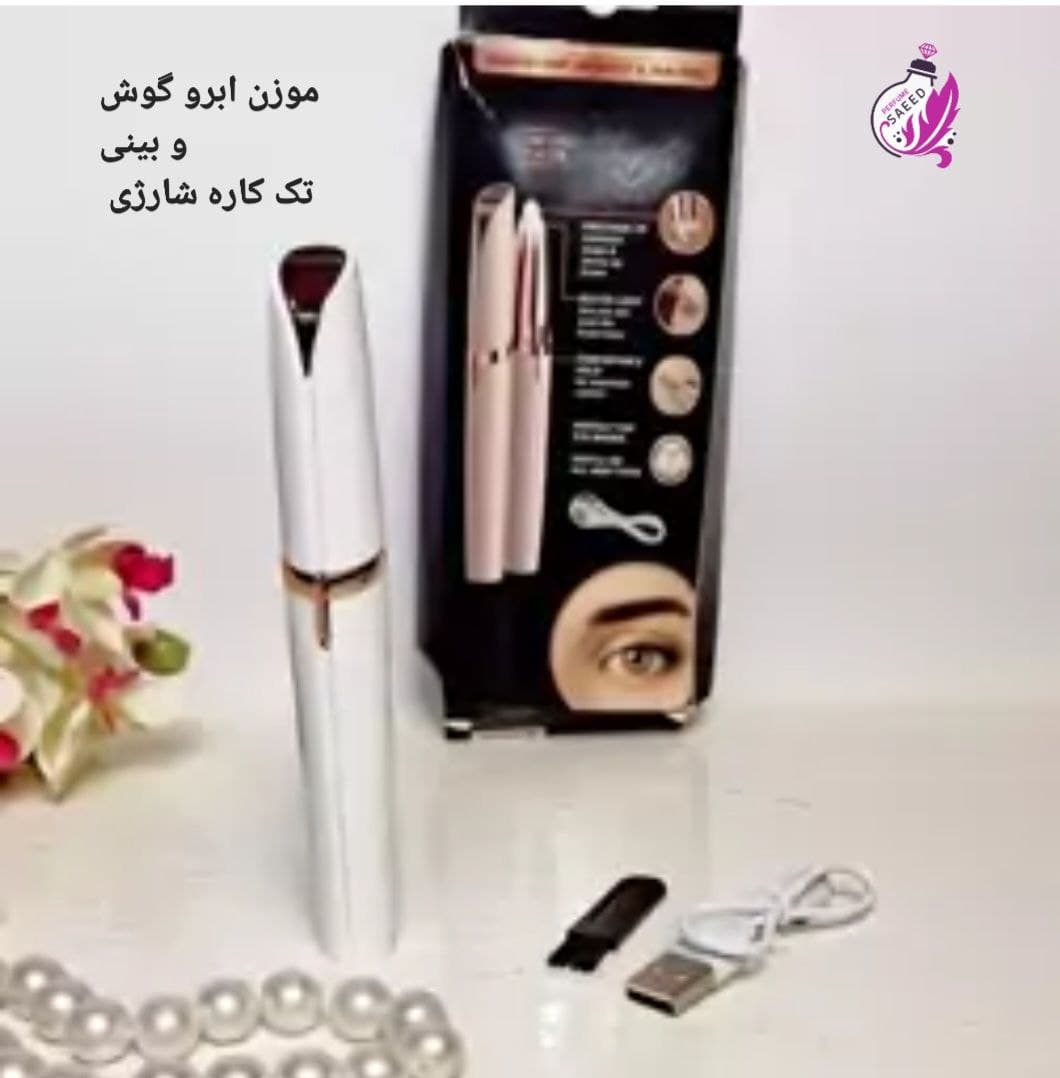 موزن ابرو گوش و بینی فلاوکس مدل 18K موزن تک کاره شارژی ابرو موزن بینی