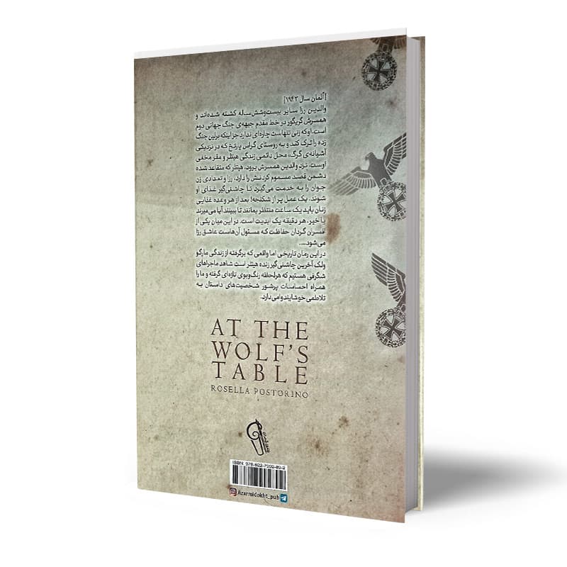 کتاب روی سفره گرگ — تصویر ۳