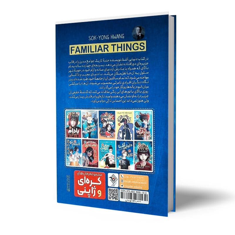کتاب دنیایی آشنا — تصویر ۳