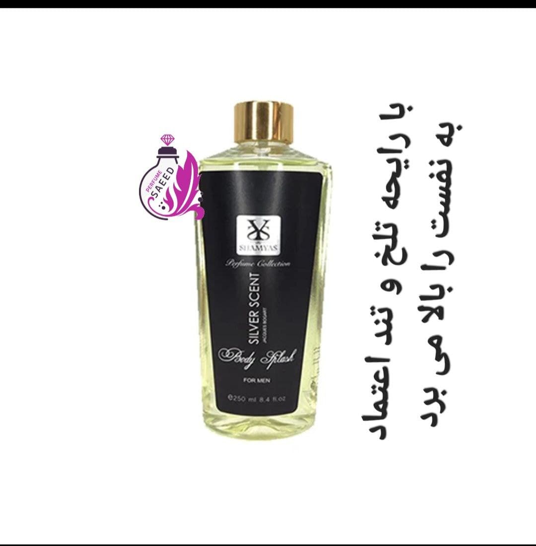 بادی اسپلش مردانه سیلورسنت شمیاس مدل SILVER SCENT 250 میل