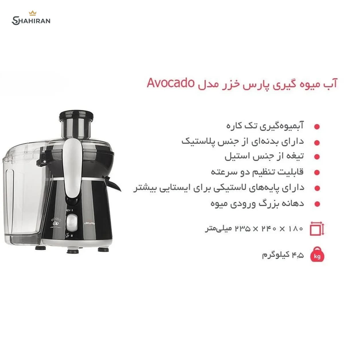 آبمیوه گیری پارس خزر مدل آووکادو مدل avocado — تصویر ۱۰