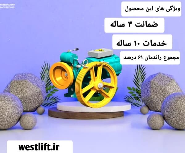 موتور آسانسور بهران 6.1 – انکودار و VVVF و AC1 — تصویر ۳