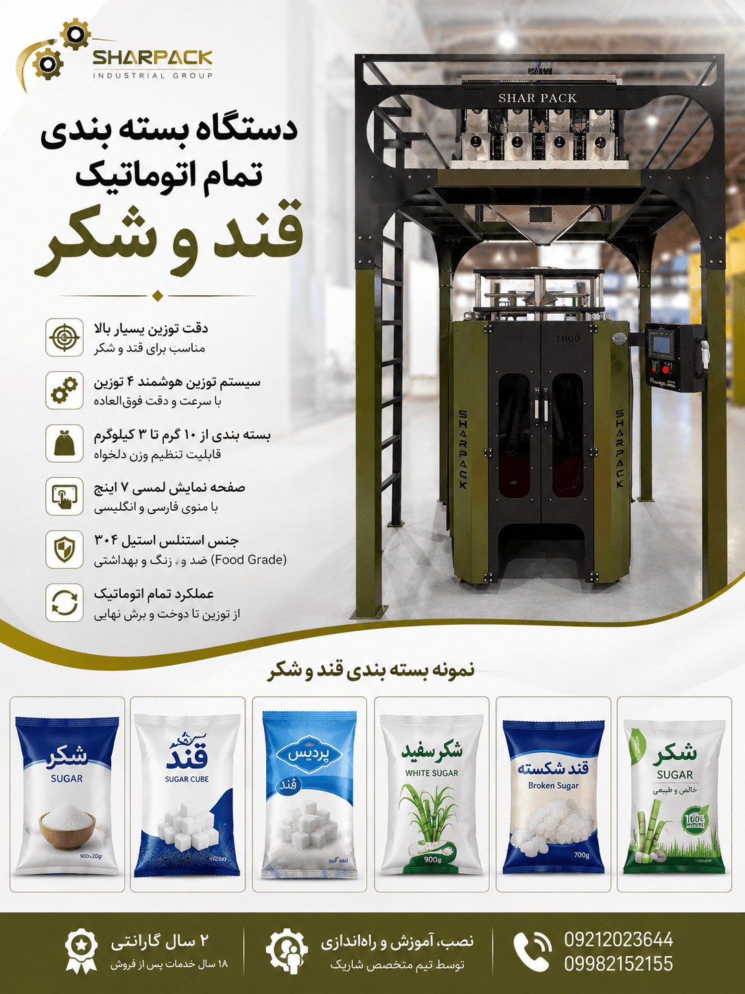 دستگاه بسته بندی قند و شکر
