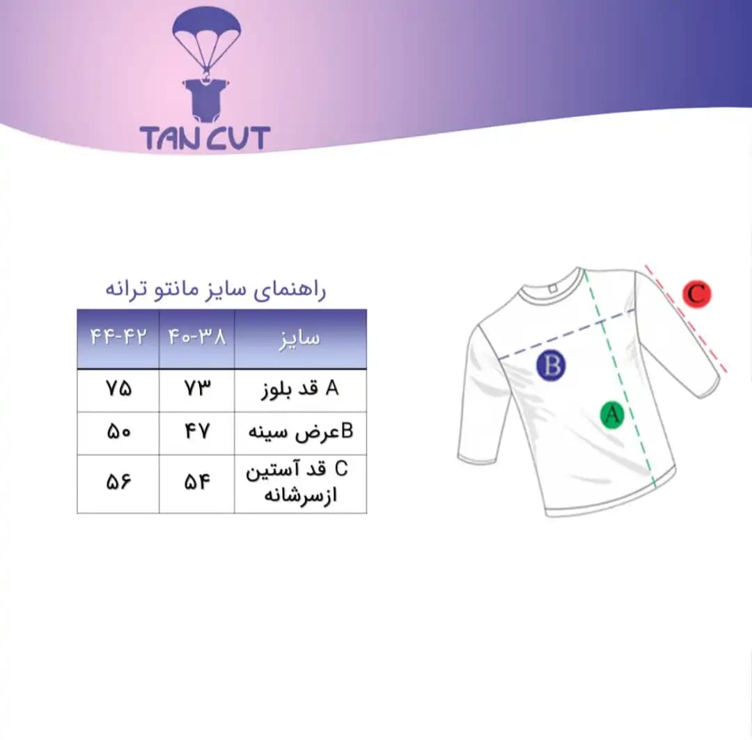 مانتو ترانه — تصویر ۲