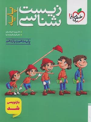 کتاب تست زیست شناسی پایه کنکور پینوکیو خیلی سبز