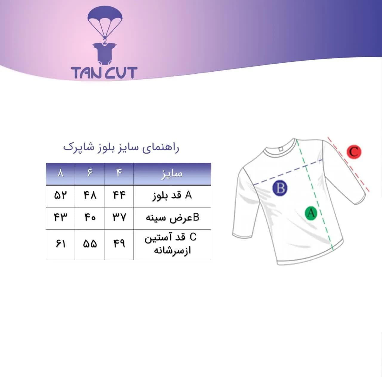 بلوز شاپرک — تصویر ۳