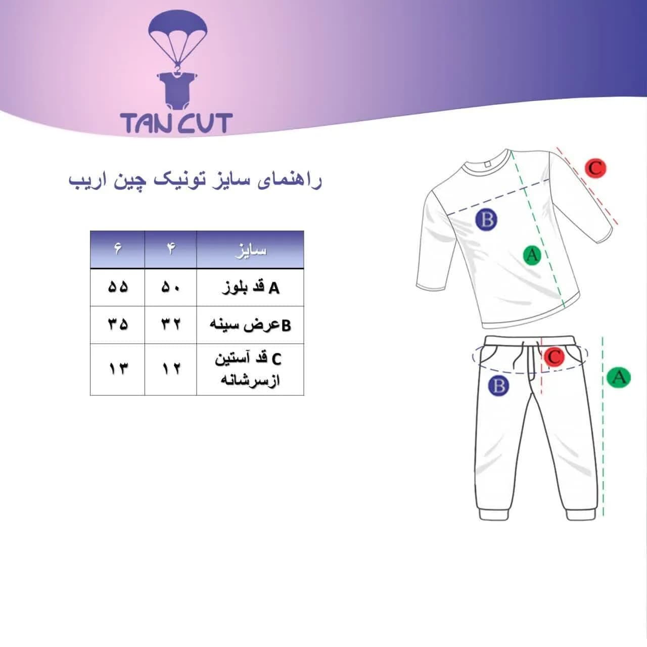 تونیک چین اریب — تصویر ۳