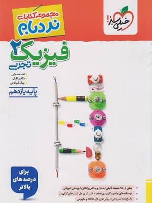 کتاب نردبام پیشرفته فیزیک یازدهم رشته تجربی خیلی سبز