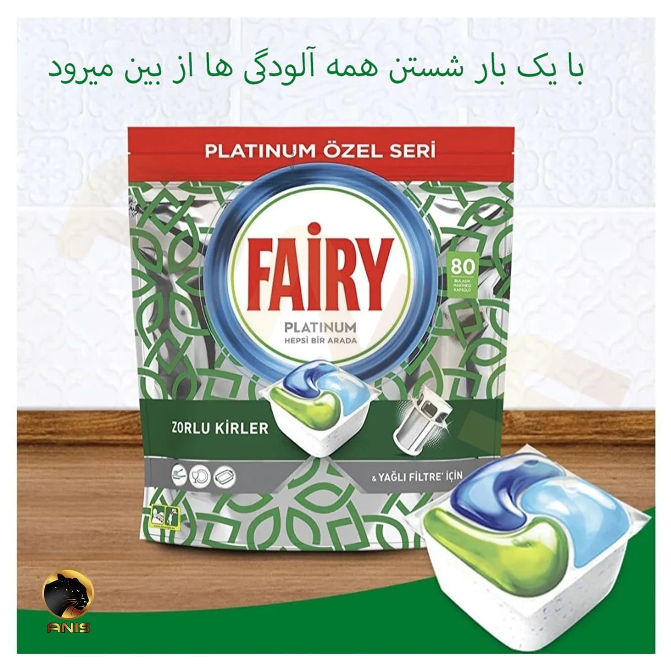 قرص ماشین ظرفشویی فیری پلاتینیوم fairy بسته 80 تایی — تصویر ۶