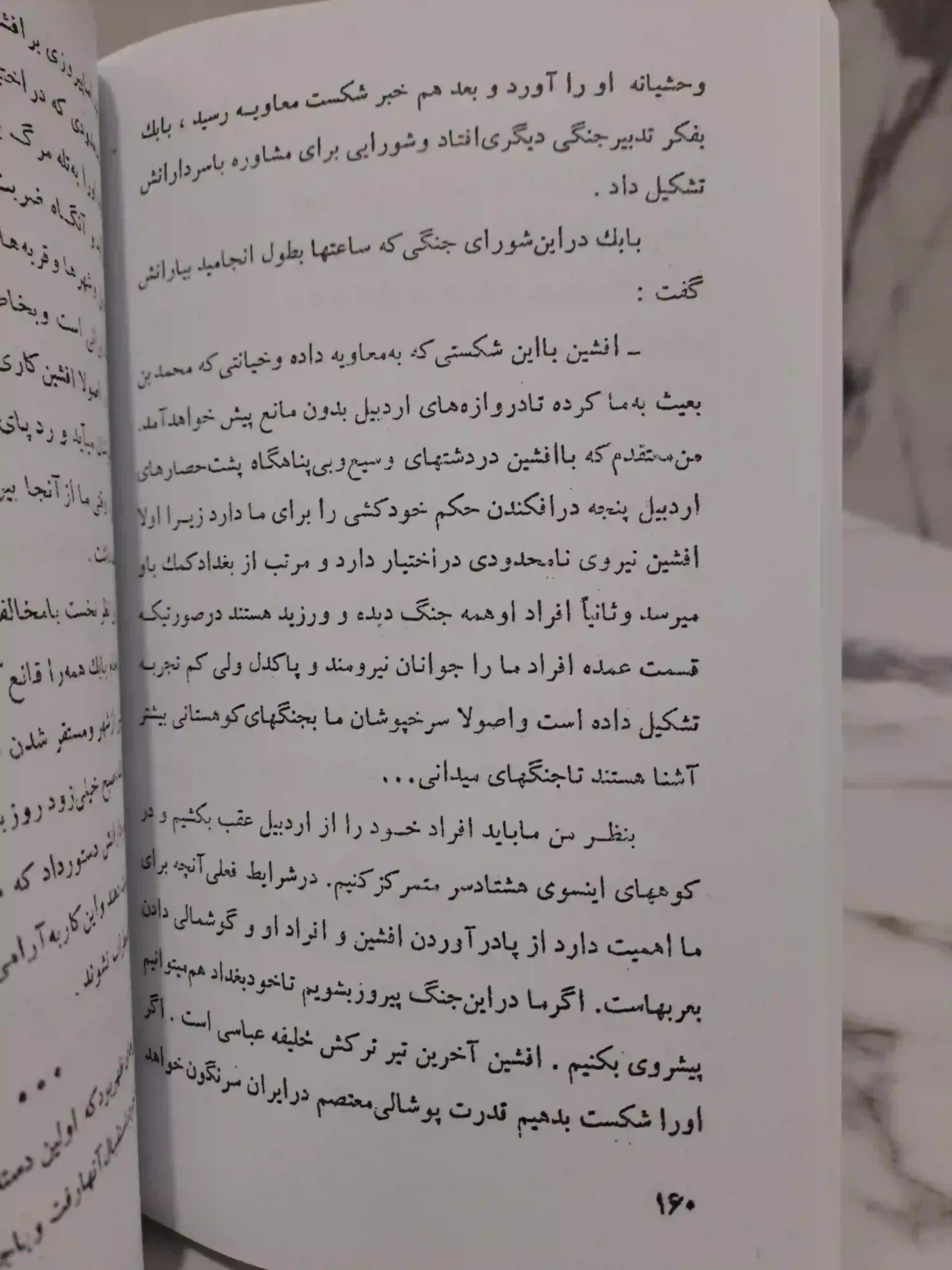حماسه بابک خرمدین — تصویر ۶