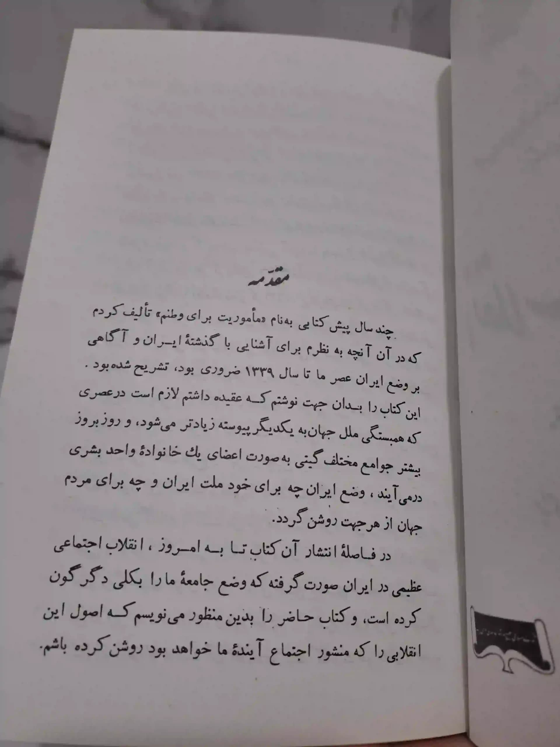 حماسه بابک خرمدین — تصویر ۱۰