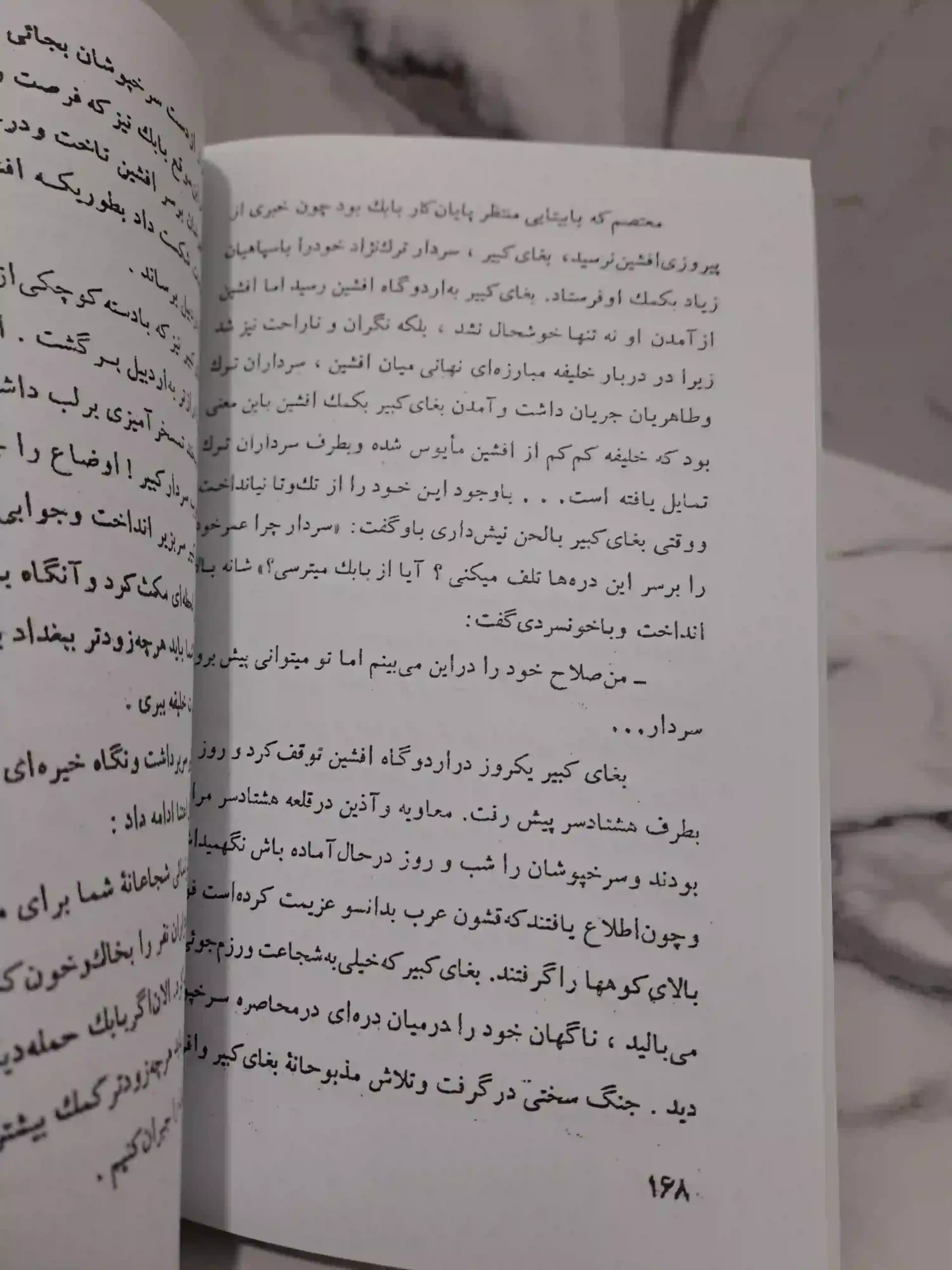 حماسه بابک خرمدین — تصویر ۵