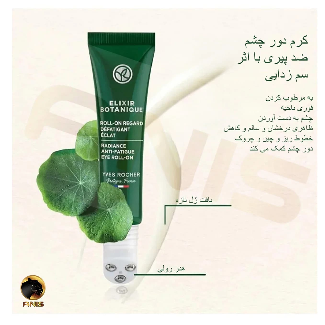 کرم جوان کننده دور چشم elixir botanique ایوروشه 15 میل — تصویر ۴