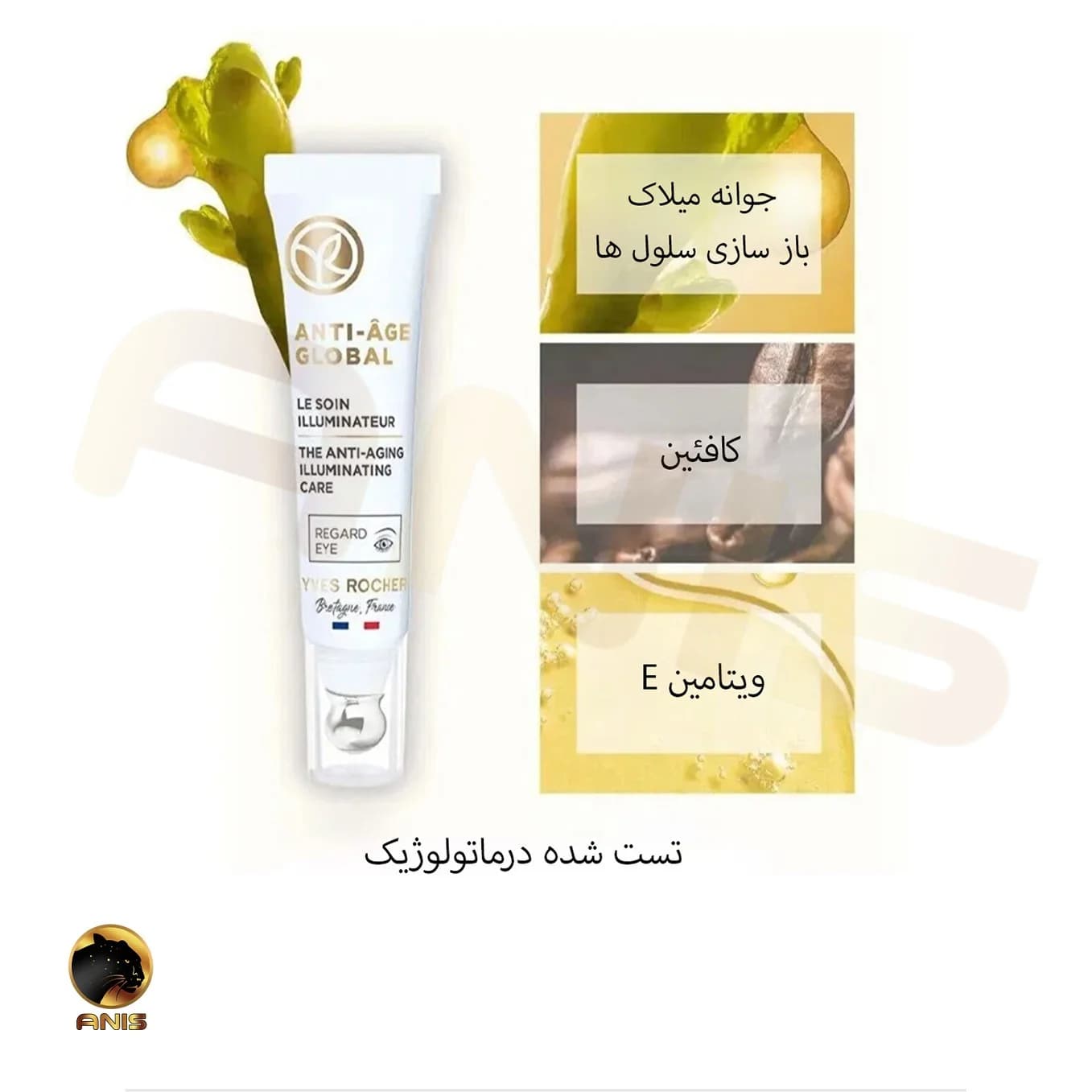 کرم دور چشم anti age global ضد چروک ایوروشه 15 میل — تصویر ۳