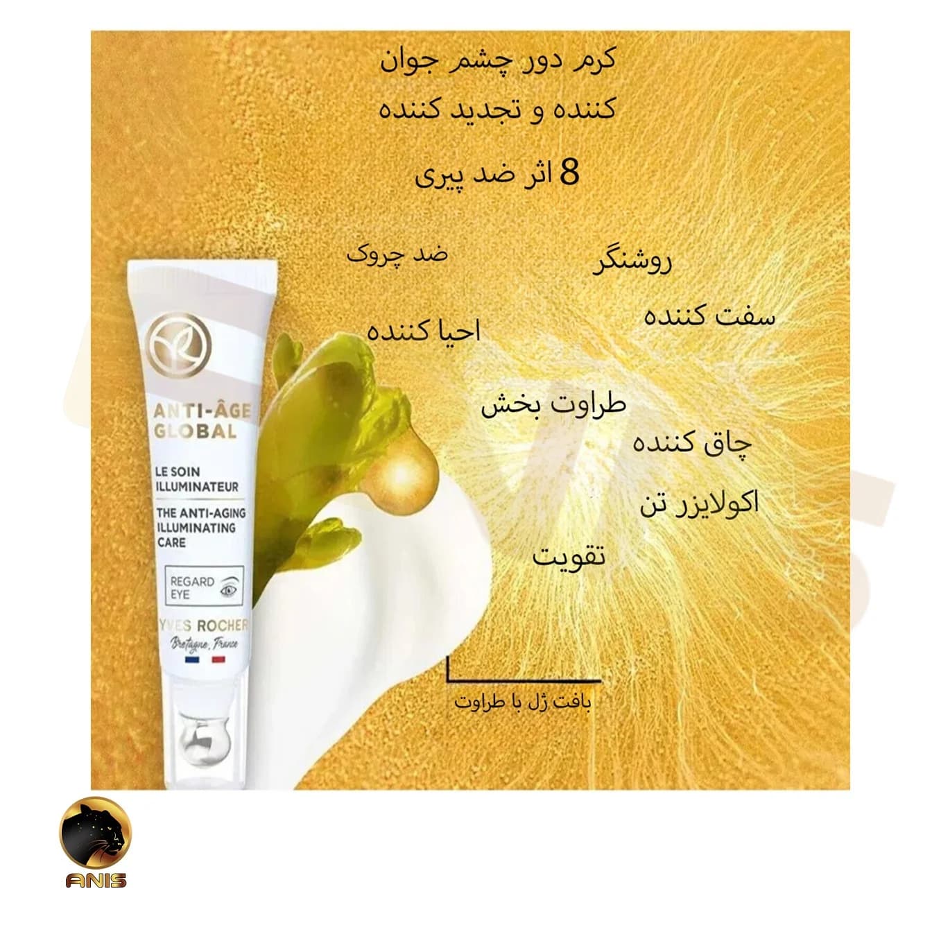 کرم دور چشم anti age global ضد چروک ایوروشه 15 میل — تصویر ۵
