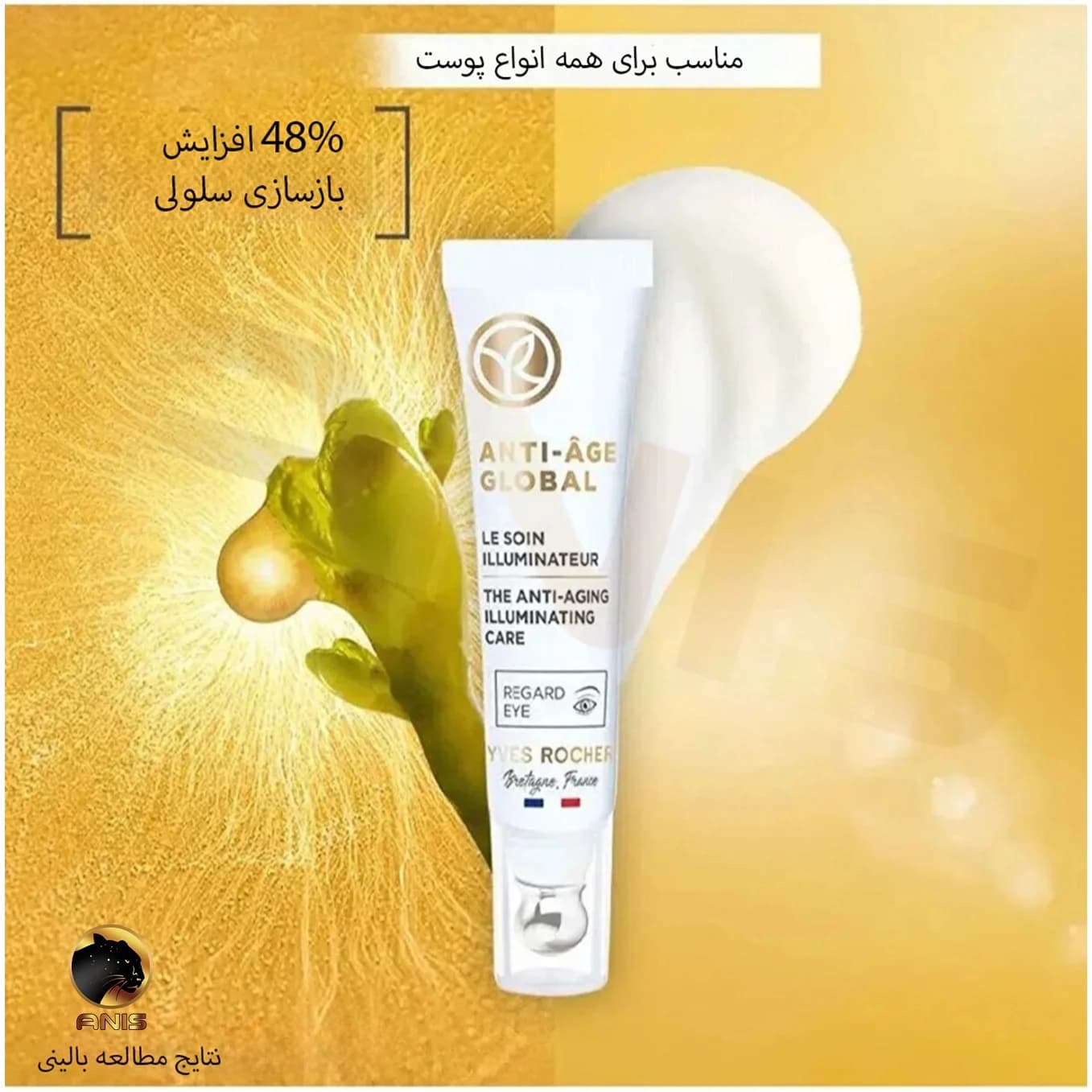 کرم دور چشم anti age global ضد چروک ایوروشه 15 میل — تصویر ۴