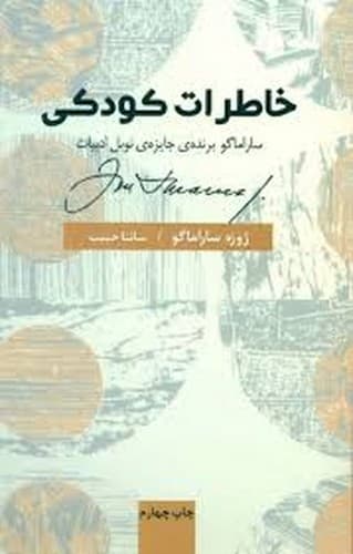 خاطرات کودکی