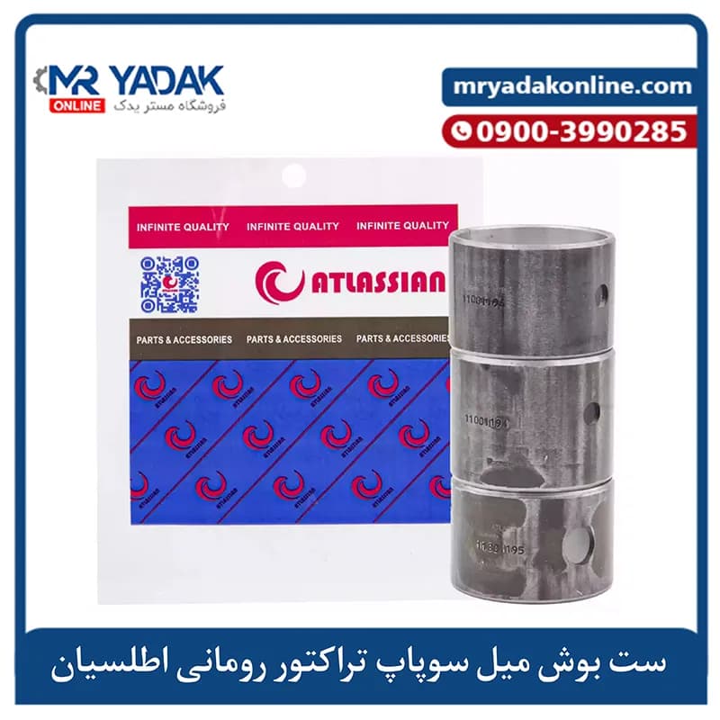 بوش میل سوپاپ تراکتور رومانی اطلسیان | هندی+ضمانت