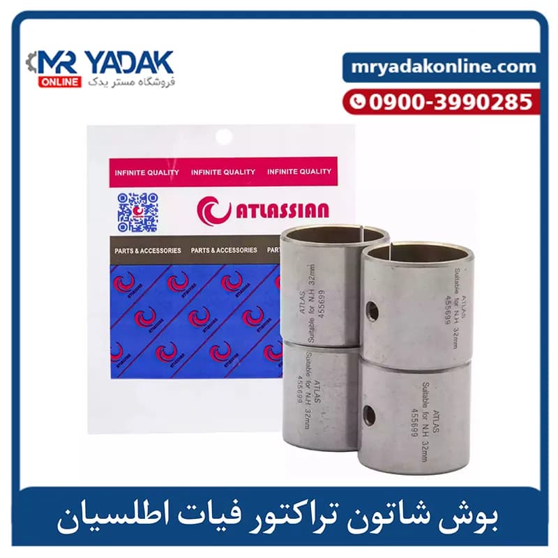 بوش شاتون موتور تراکتور فیات سه سیلندر اطلسیان | هندی+ضمانت