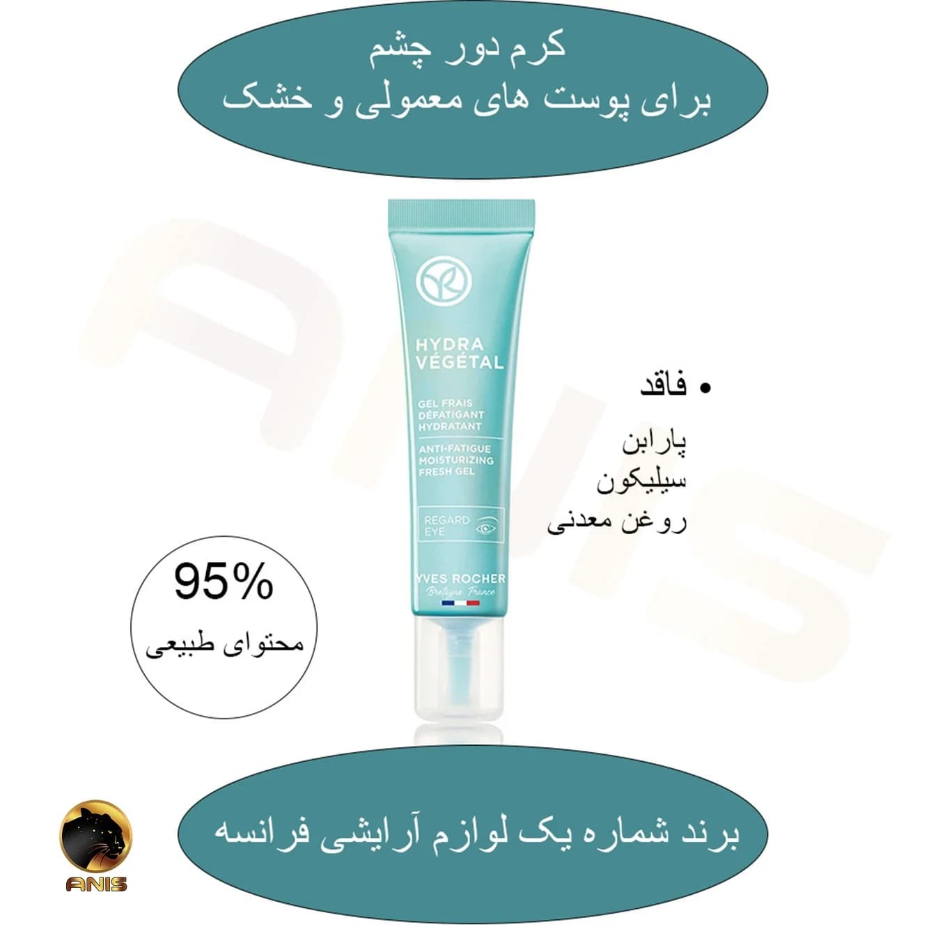 کرم دور چشم hydra vegetal ایوروشه 15 میل