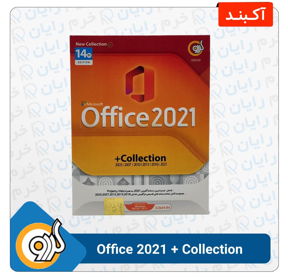 نرم افزار آفیس Office 2021 + Collection 2003 to 2021 نشر گردو