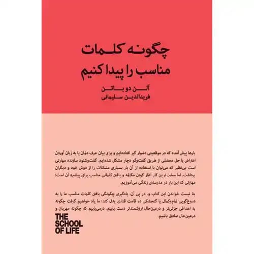 چگونه کلمات مناسب را پیدا کنیم — تصویر ۳