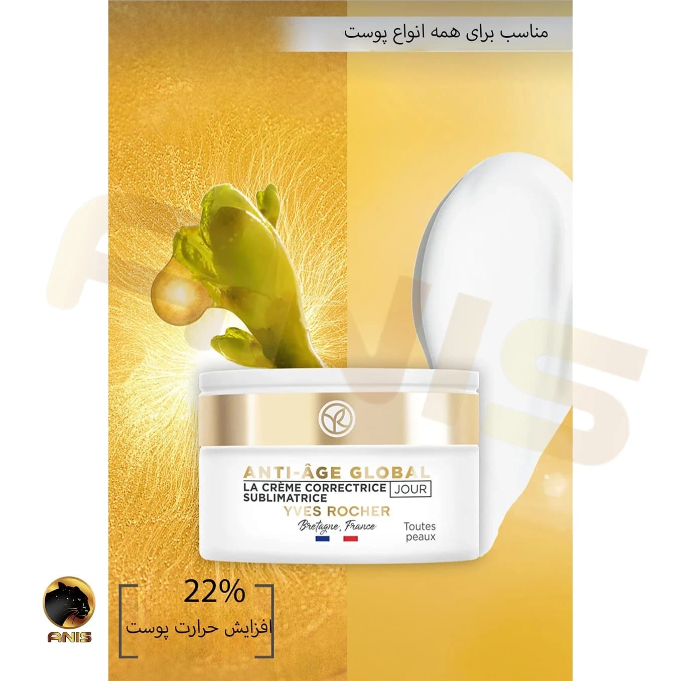 کرم روز anti age global ضد چروک و احیا کننده پوست ایوروشه 50 میل — تصویر ۴