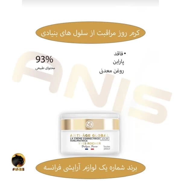 کرم روز anti age global ضد چروک و احیا کننده پوست ایوروشه 50 میل