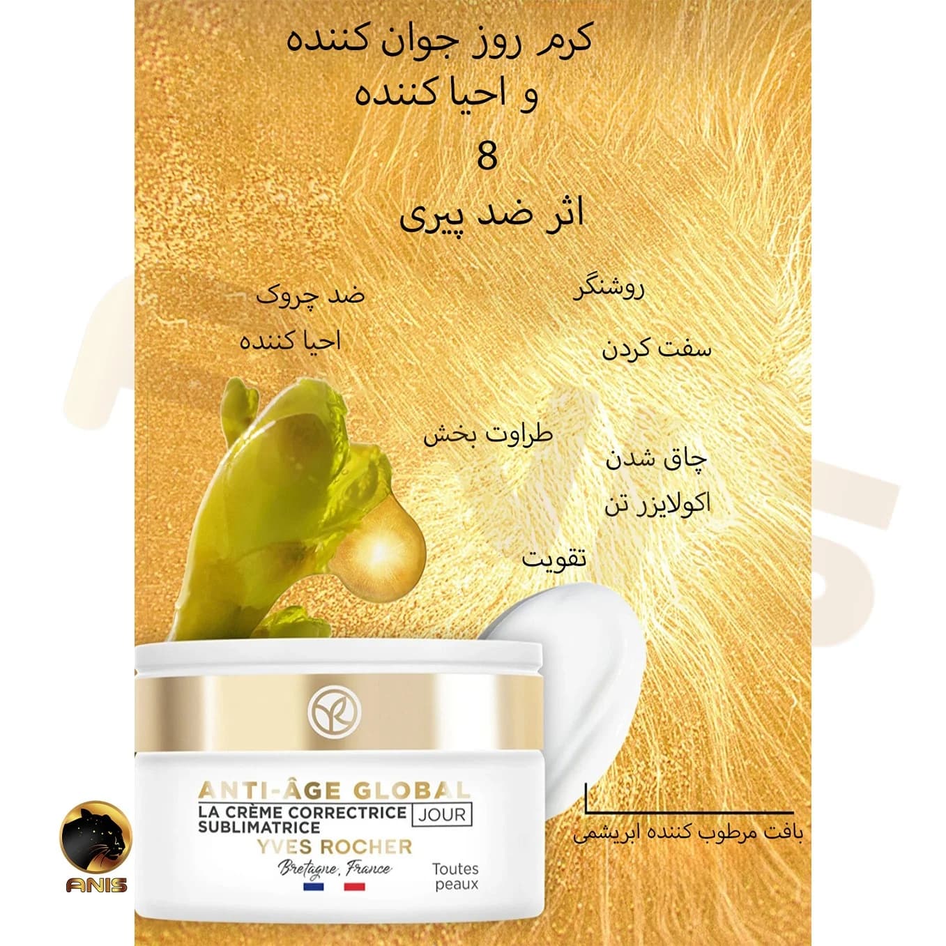 کرم روز anti age global ضد چروک و احیا کننده پوست ایوروشه 50 میل — تصویر ۵