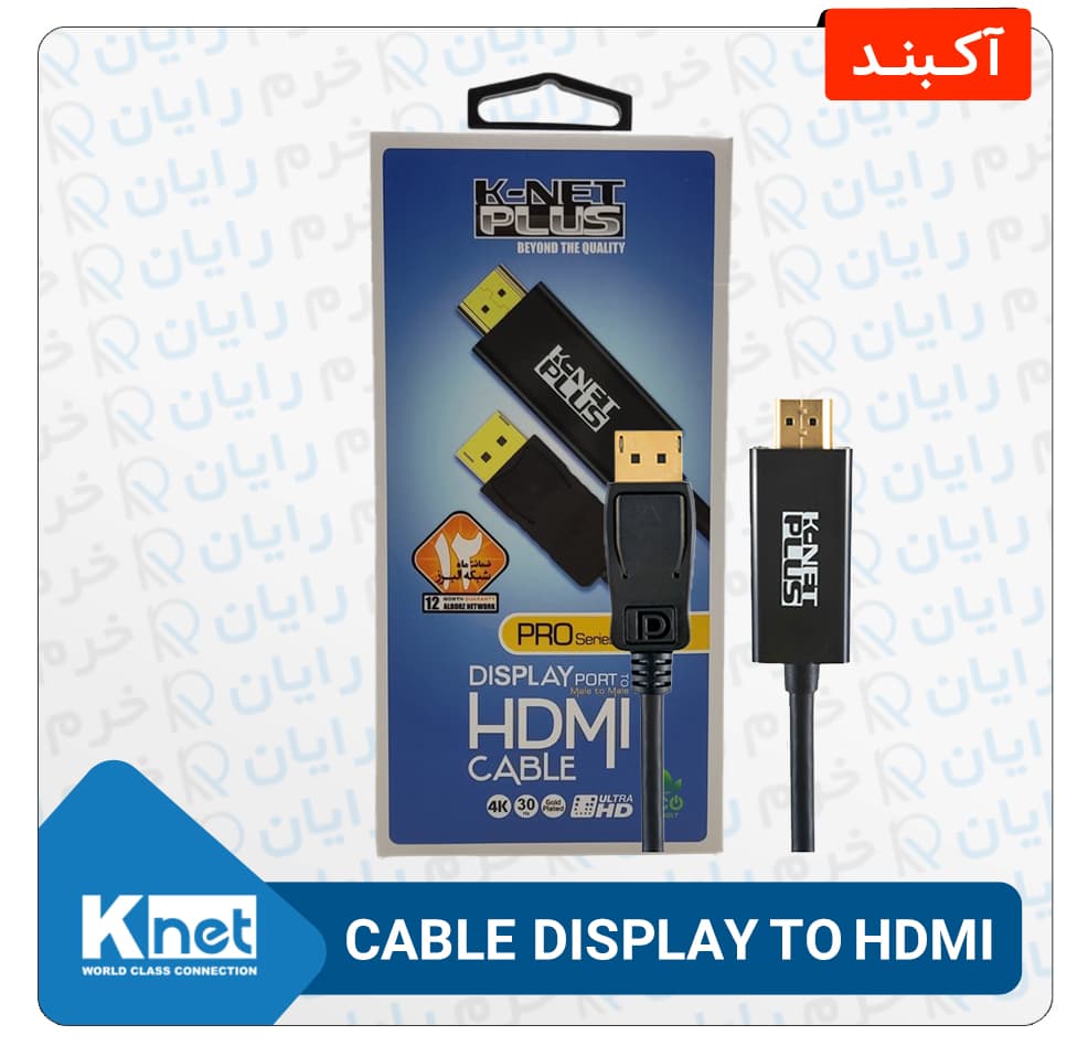 کابل تبدیل DisplayPort به HDMI طول 1.8 متر برند K-NET PLUS