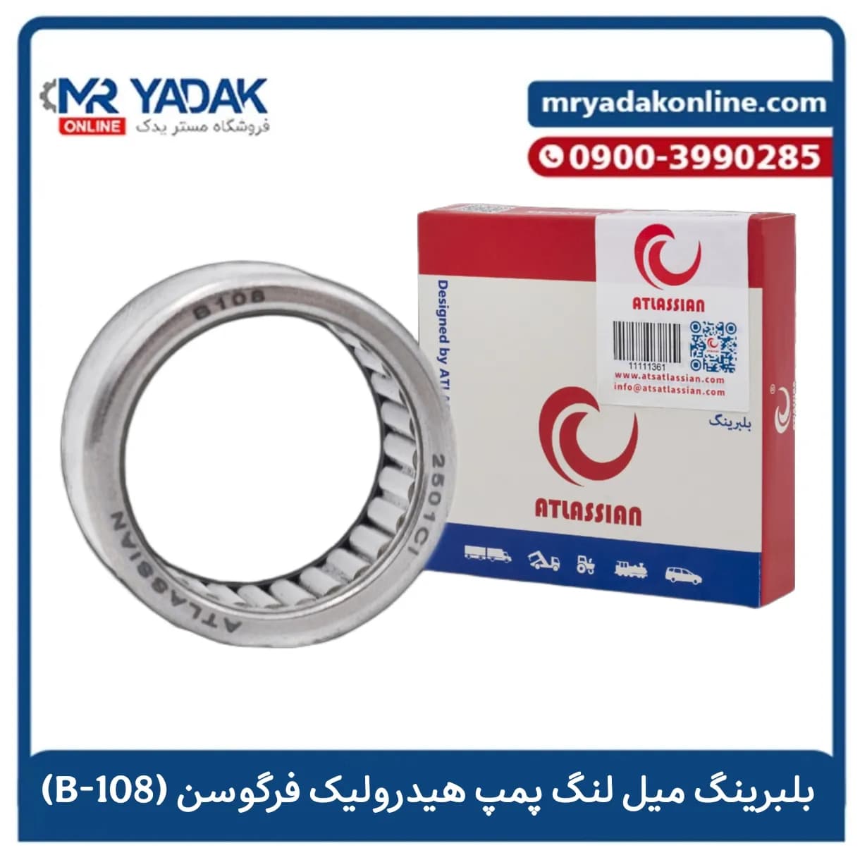 بلبرینگ میل لنگ پمپ هیدرولیک (B108 پرساچمه) تراکتور فرگوسن اطلسیان | با ضمانت
