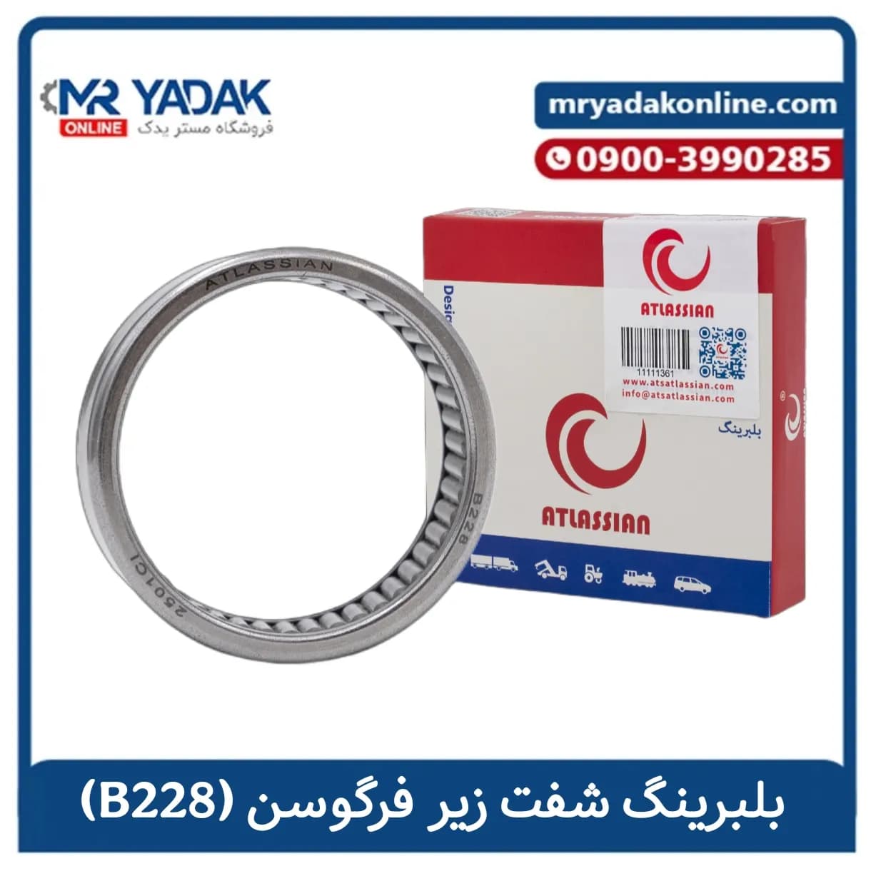 بلبرینگ شفت زیر (B228) تراکتور 285 اطلسیان | با ضمانت