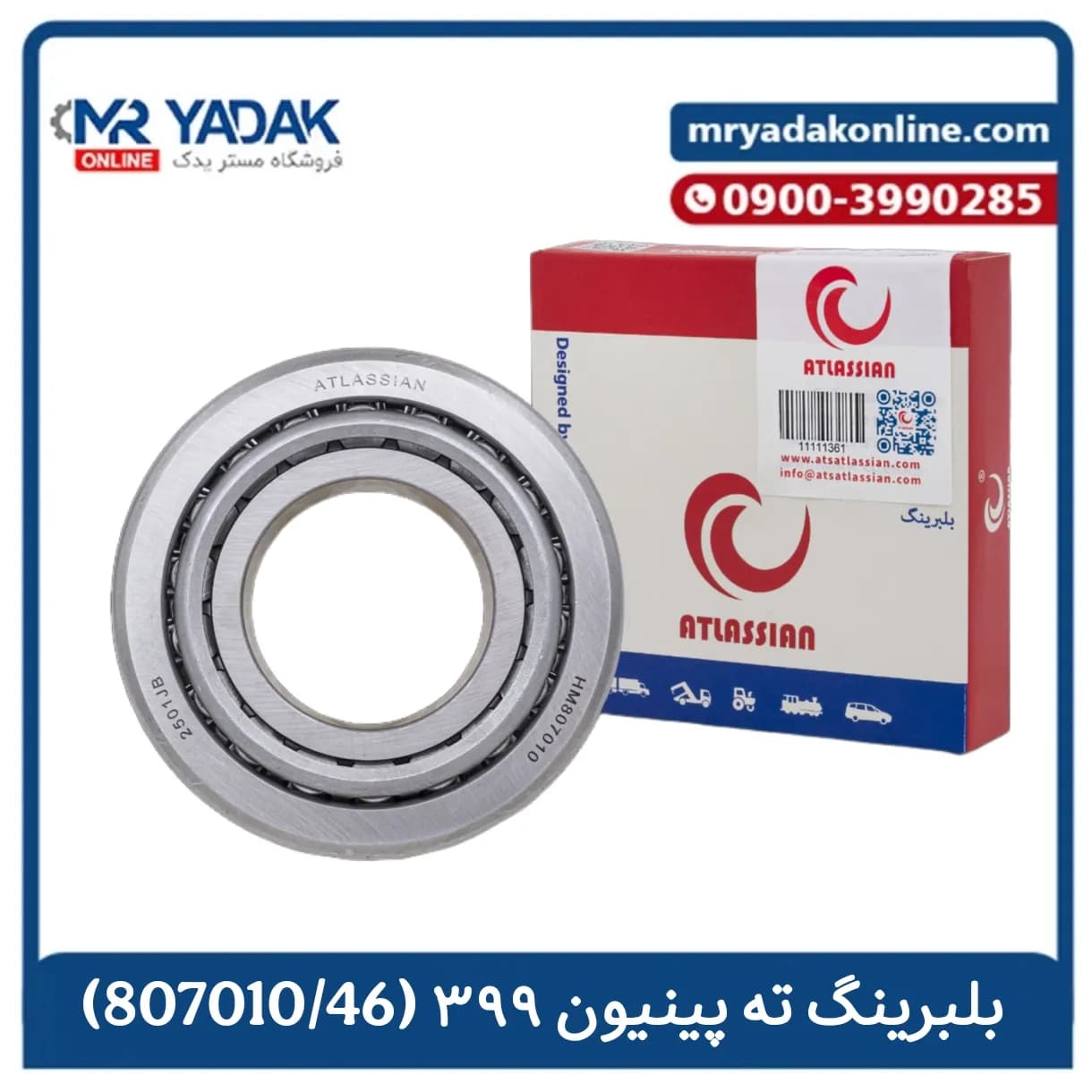 بلبرینگ ته پینیون (807010) تراکتور فرگوسن 399 اطلسیان |با ضمانت