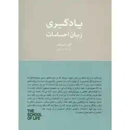 یادگیری زبان احساسات — تصویر ۳
