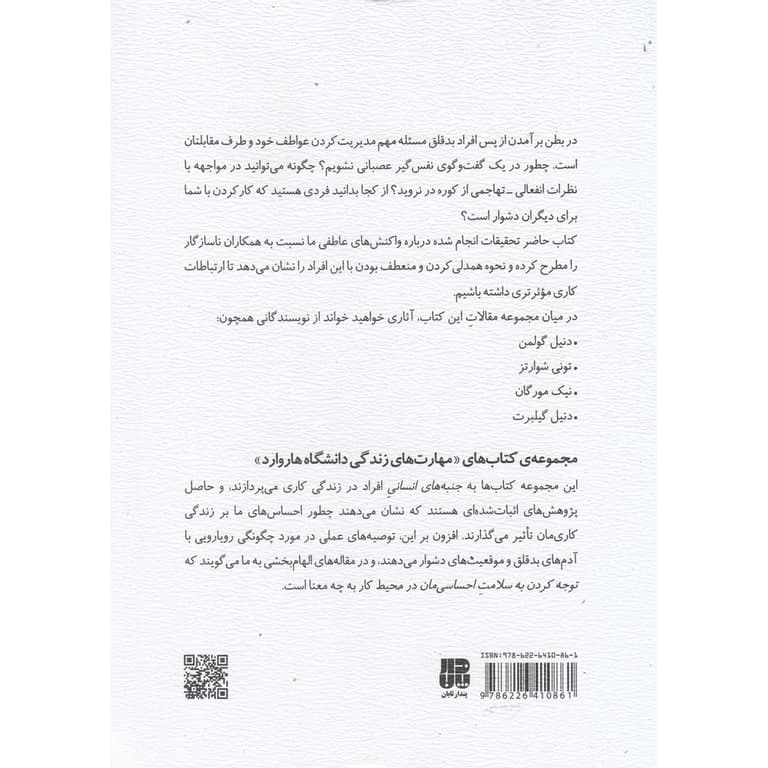 چالش با افراد بدقلق در محیط کار — تصویر ۳