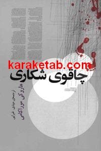 چاقوی شکاری — تصویر ۲