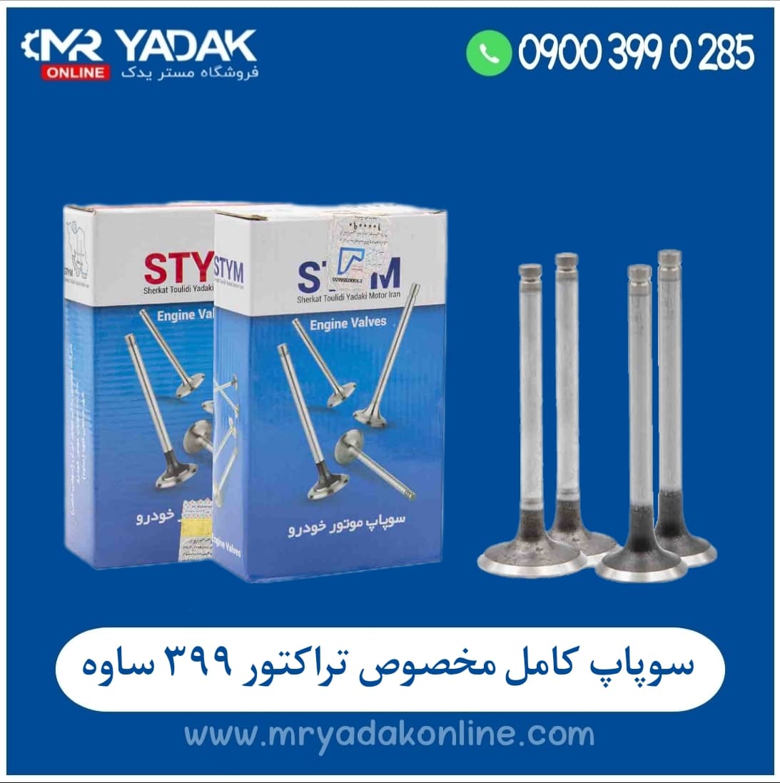 سوپاپ کامل دود و هوا مخصوص تراکتور 399 ساوه