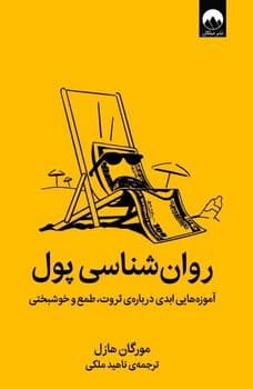 روان شناسی پول — تصویر ۲