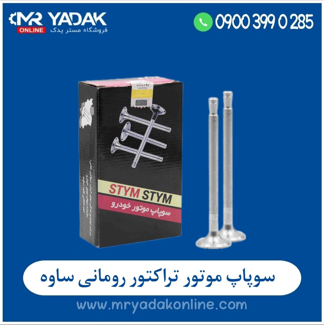 سوپاپ کامل دود و هوا موتور تراکتور رومانی ساوه