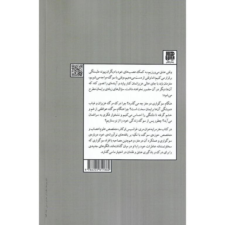 مغز مرثیه خوان — تصویر ۳