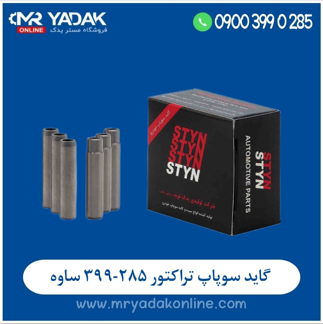 گاید سوپاپ تراکتور ۲۸۵-۳۹۹ ساوه — تصویر ۲