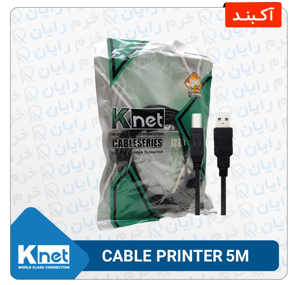 کابل USB پرینتر به طول 5 متر برند KNET